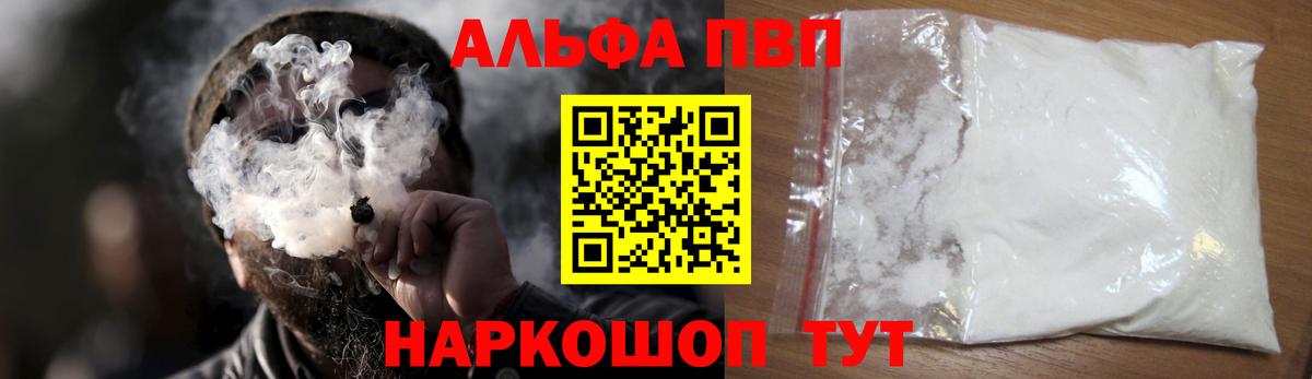 Камышин  Alfa_PVP  что такое наркотик  Вход с VPN  A PVP VHQ  APVP мука  Alpha-PVP мука 