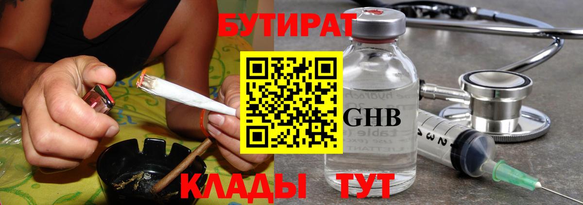 Бутират BDO 33% Камышин