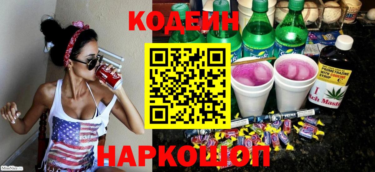 Камышин  Кодеин напиток Lean (лин)  Вход с VPN 