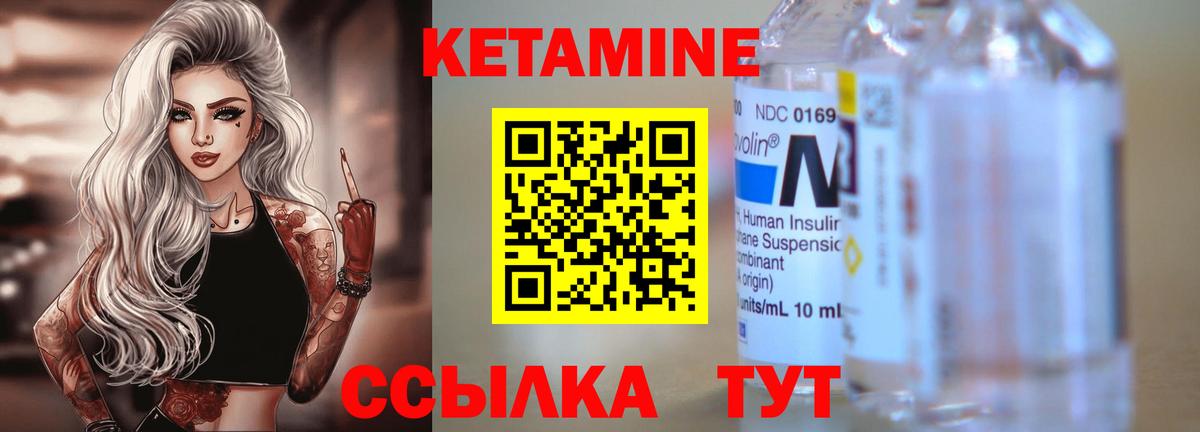 КЕТАМИН ketamine Камышин