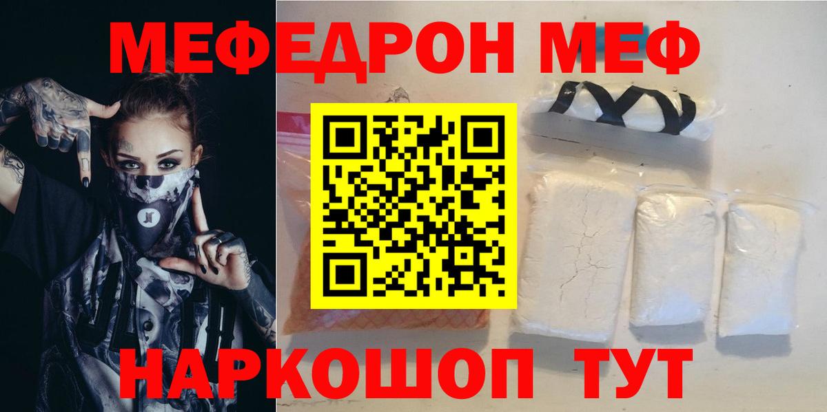 Камышин  МЯУ-МЯУ мяу мяу  Мефедрон  Вход с VPN  Меф мяу мяу  Мефедрон 