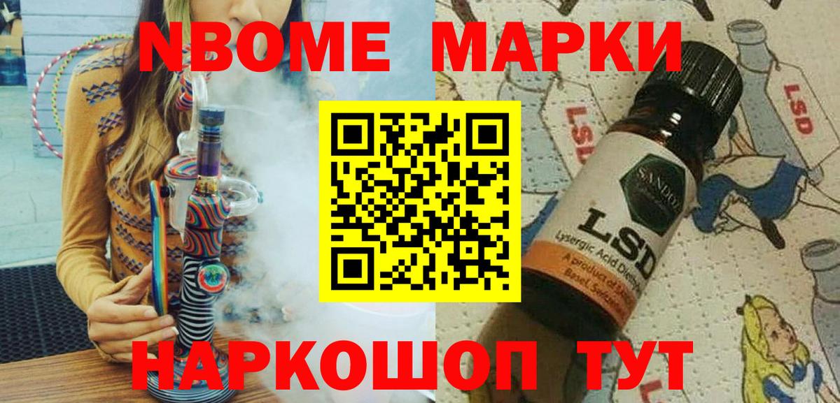 Марки N-bome 1,5мг  Вход с VPN  Марки 25I-NBOMe  Камышин 