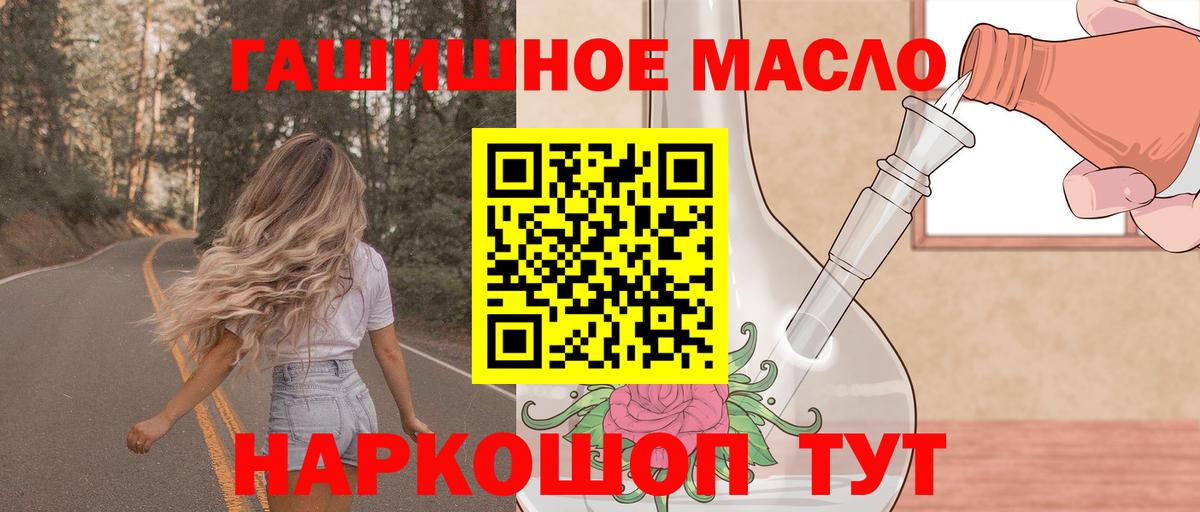 ТГК гашишное масло Камышин